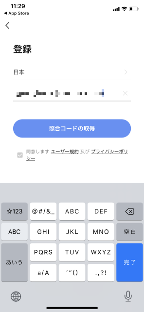 メアド登録⇒来た照合コード入力⇒パスワード設定