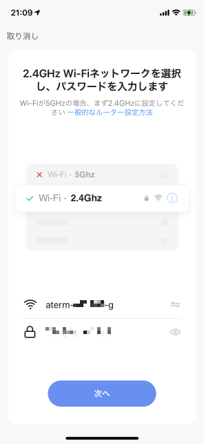 ここで2.4GHz帯を選べと出るが、事前に変えていないと設定に戻らなければならず二度手間