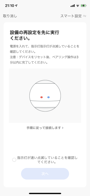 ここの本体裏面のボタンを押さなければならないくだりも説明書にはない