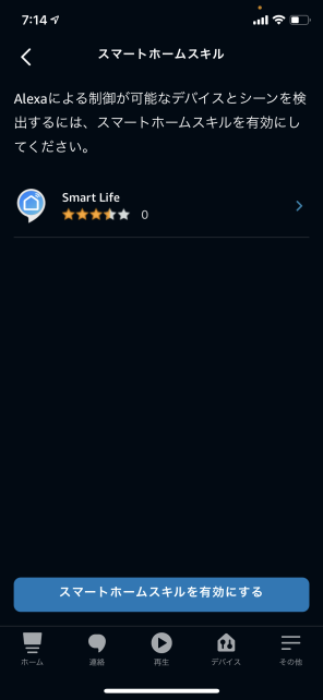 Alexaと連携させることで、「激」使い勝手は良くなる