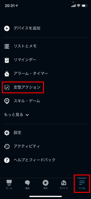 「その他」の「定型アクション」で一連の流れを組む