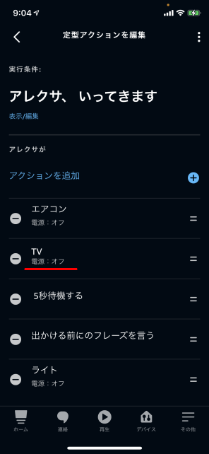 TVの「電源ボタンを押す」ではなくて、「オフ」と設定しているのだが...
