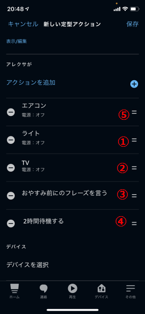 「定型アクション」組んでいると、思い通りの順番にならないこともあるが....