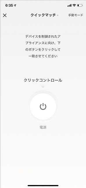 指定されたリモコンのボタンを押す