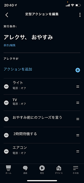 こういった定型アクションを組むにはこのアプリが便利