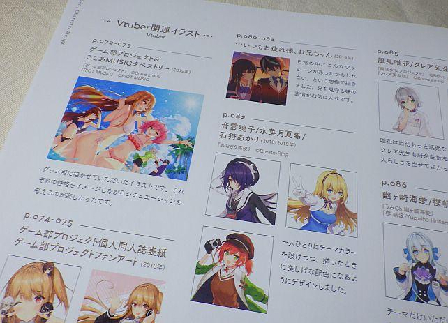 VTuberもゲーム部界隈以外も数多く関わっている