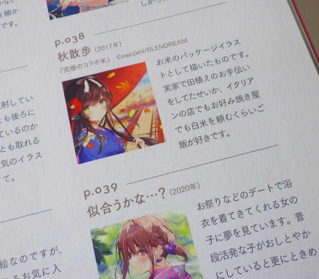 先生との出逢いの「秋散歩」や...