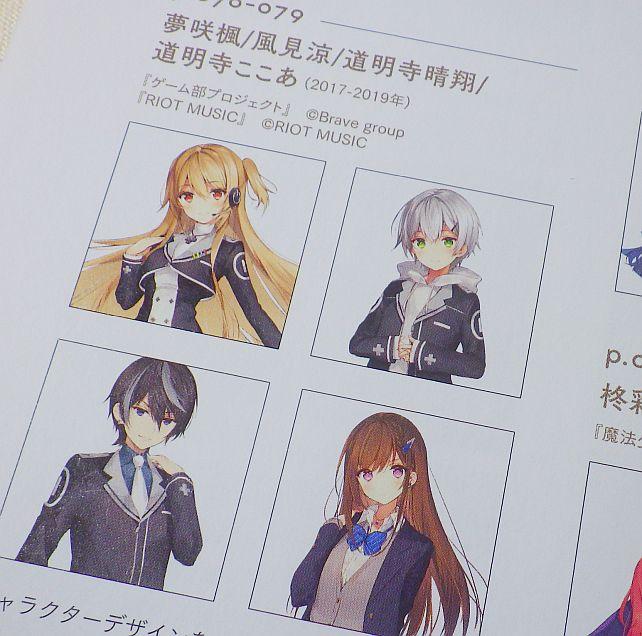 一般的知名度が一番高いのはゲーム部のキャラ?