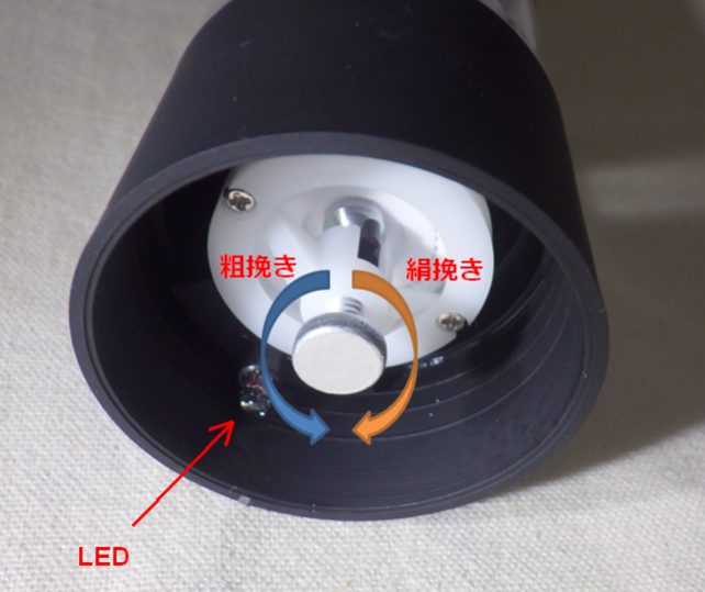 粒の粗さはここで調整