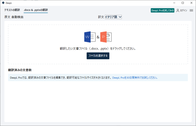 WordとPowerPointを直接ファイルごと投げ込むこともできる