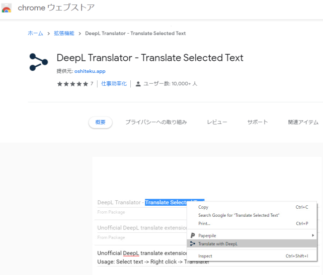 でChromeで組み込むこともできる