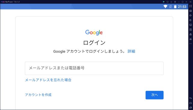 最初にGoogleアカウント設定