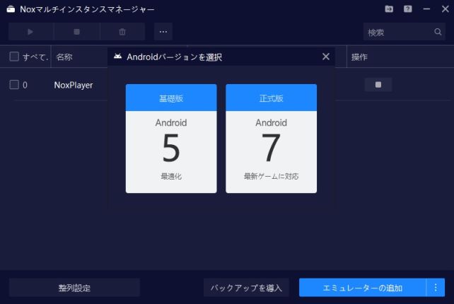 話が前後するが、Android5も選択できる