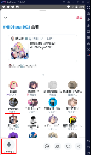リスナーが発言したいときには「リクエスト」を送り、承認されれば..