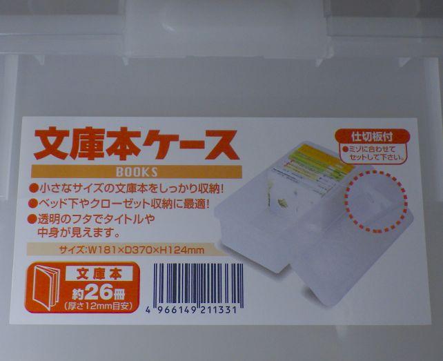 ...こっちは文庫本