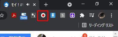 Chromeの右肩にあるこのアイコンを「ポチッ」