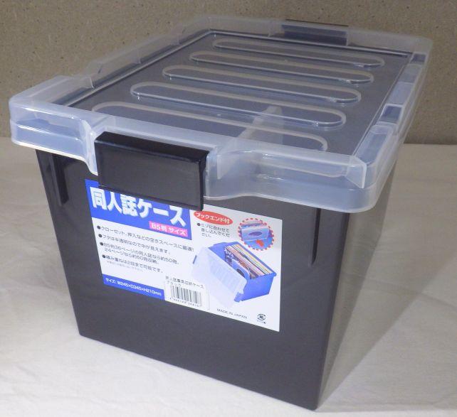 伊勢藤の同人誌用のケース