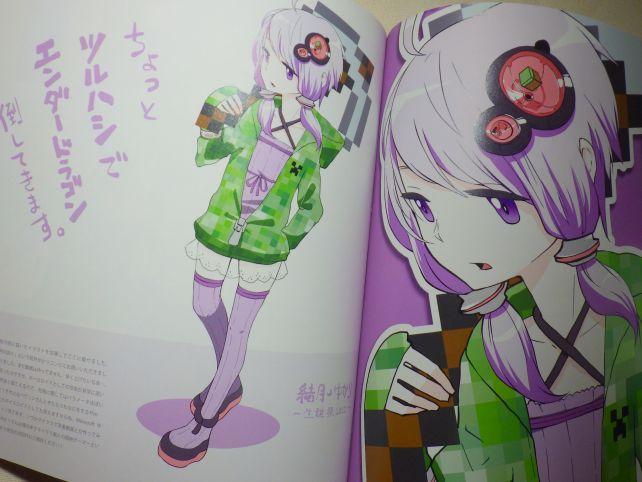 ゆかりはマイクラ廃人?