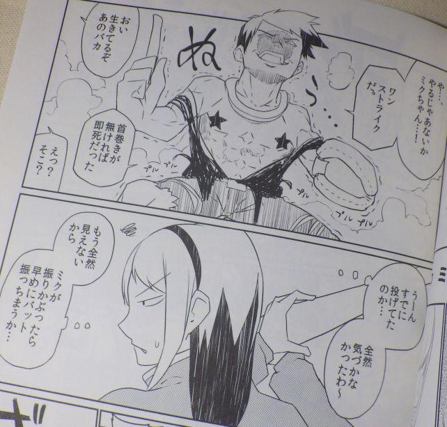 の剛速球を顔面に受けて瀕死のと投げられたことにさえ気づかない。