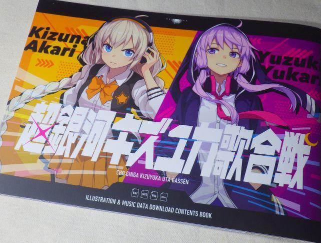 との「歌合戦」