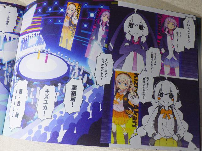 勝負は銀河ステージでの歌合戦