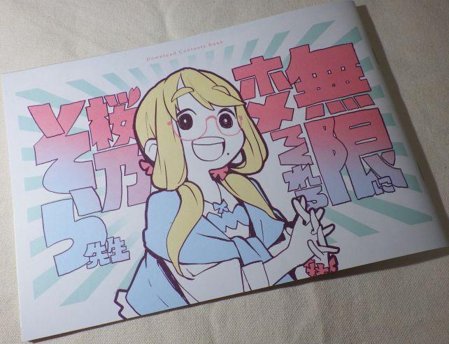 桜乃そら先生はすごく褒めてくれる