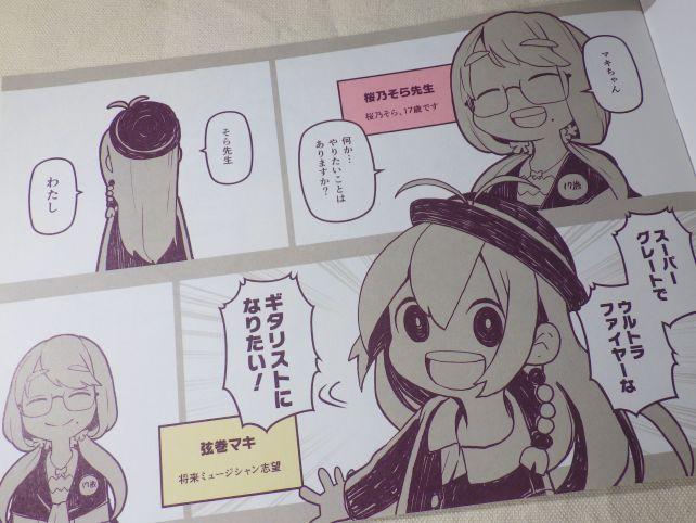 マキちゃんが生徒役