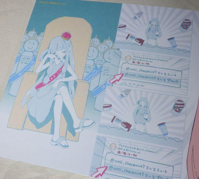 チョコミン党員に囲まれるコトノハアオイ