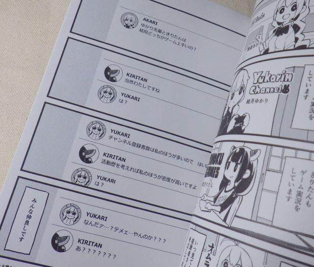 あかりが爆弾を投げ込み、きりたんが着火し、ゆかりが爆発する