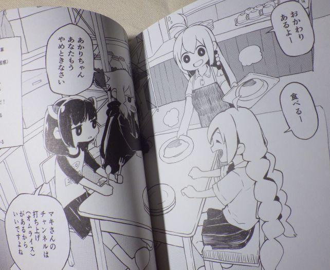 最終ページではこんなマキの作ったオムレツを食べて仲直り?