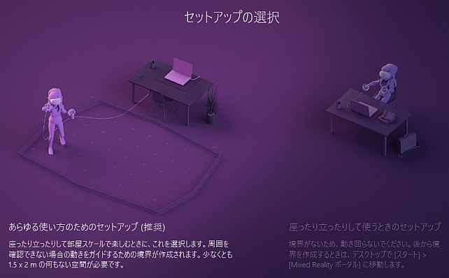 動きながら使う「真」MRタイプを選択