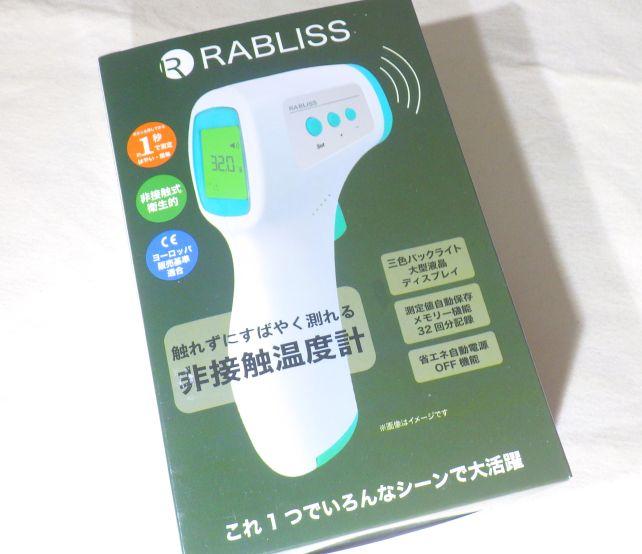 最近よく見るタイプの非接触型ハンドガンタイプの温度計