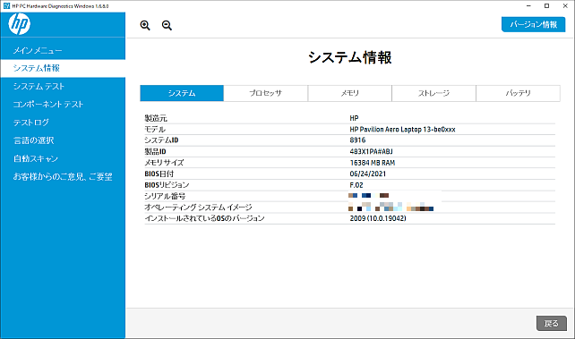 BIOSのリビジョンなども確認可