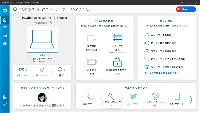 サポート・問い合わせ窓口などの情報や....