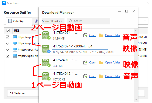 Maxthon 5でも2ページ目の動画が落とせるが、音と映像が分かれるのはそのまま
