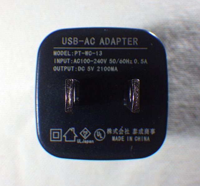 5V 2100mA(MAでは意味が違うが)。メーカー(株式会社泰成商事)が記載されているのは珍しい。