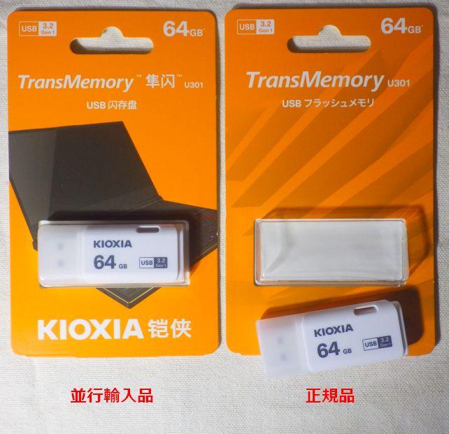 右が正規品だが、この色使いのセンスは....