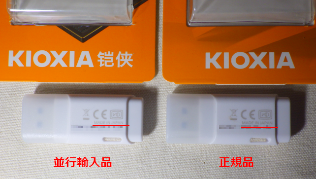 読みづらいが、どちらも「MADE IN JAPAN」と書いてある