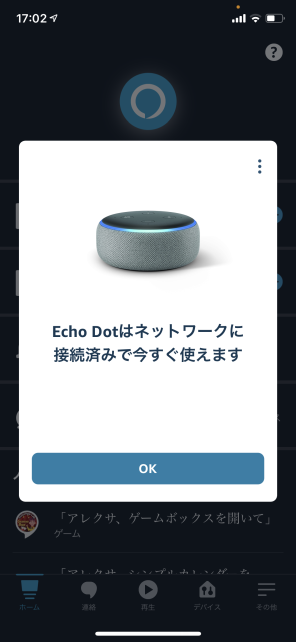 Alexaアプリを近づけただけで...