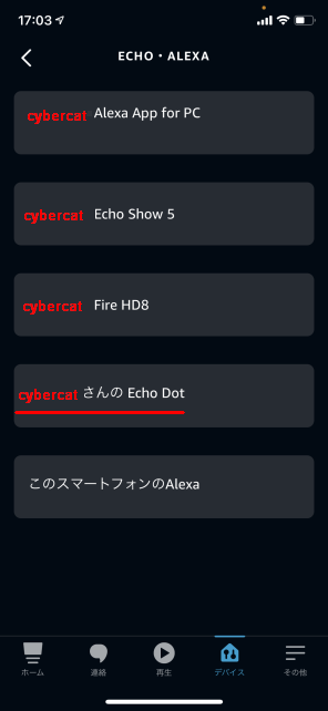 この後、表示名を少し変えて....