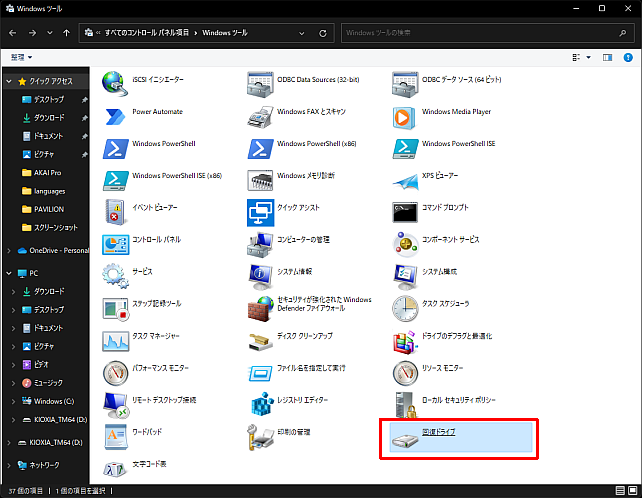 回復ドライブはここ(このページ、センス的にはWin11世代じゃないな)