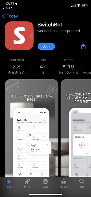 設定アプリはコイツ