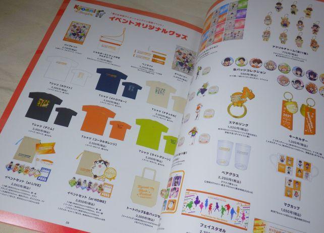 自分はパンフしか購入しなかったが、結構グッズは用意されていた