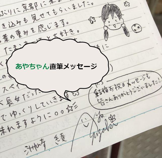交流ノートに描かれていたあやちゃん直筆メッセージ