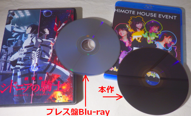 左のプレス盤BDとは明らかに異なる盤面