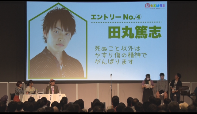 予定調和的に選出される田丸氏....