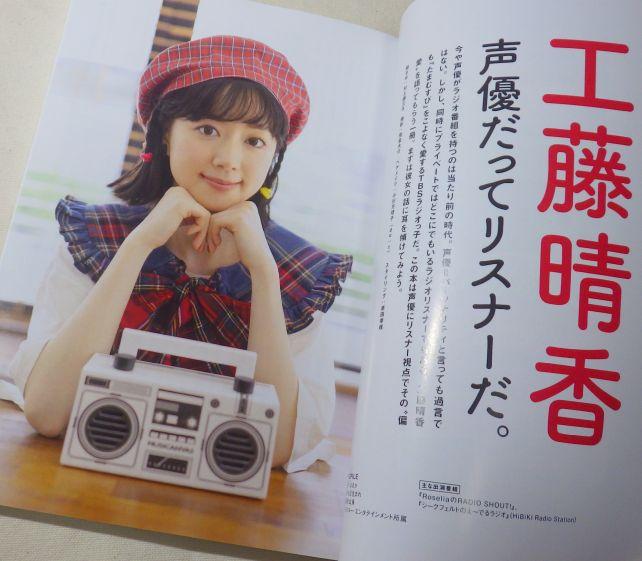 巻頭カラーのは筋金入りのTBSリスナーらしい