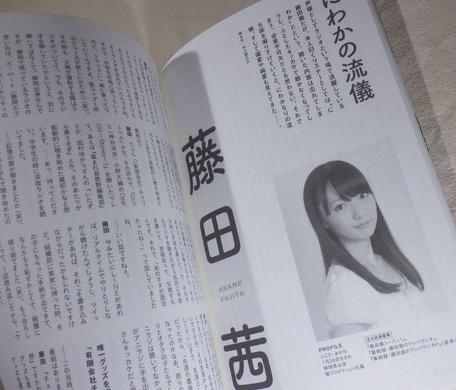 藤田茜は、全体を見た廻しっぷりがすごいよなぁ