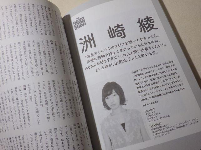 あやちゃんファンには既出の情報も多かったが、後半のラジオにかける想いのアップデートは目新しい