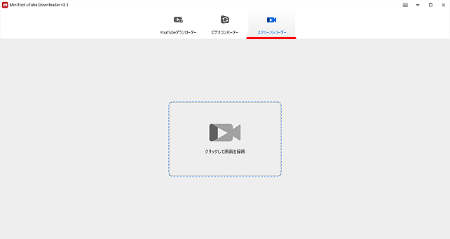 画面録画機能もある